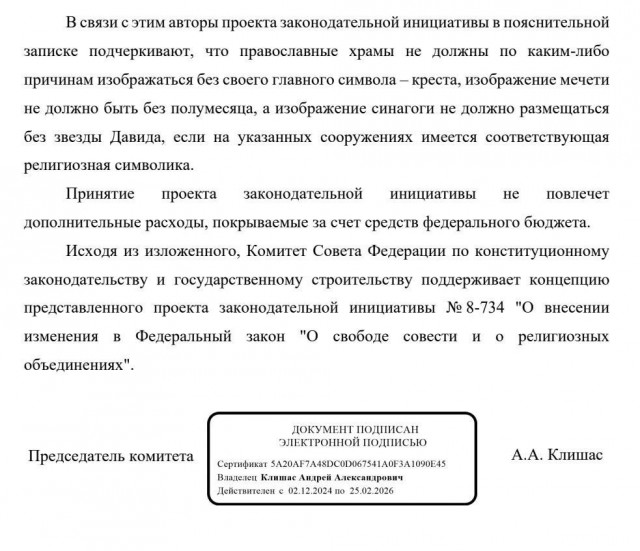 Церкви хотят запретить изображать без крестов
