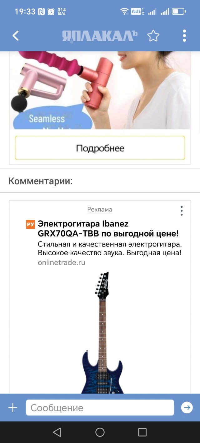 С контекстной рекламой на ЯПе проблемы