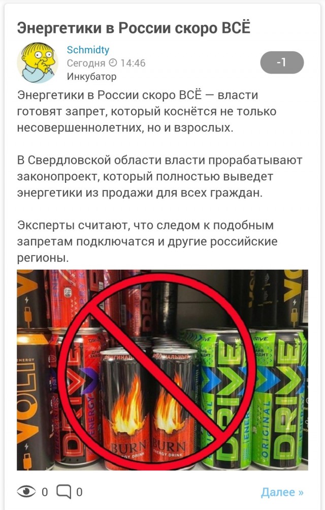Запретить продажу энергетиков планируют в Свердловской области