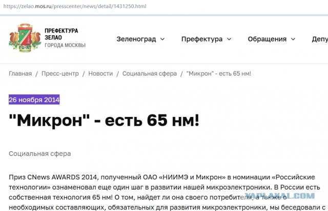 Отвлечемся от политики!  Просто хорошие новости, Российский прорыв в производстве 65 нм микросхем