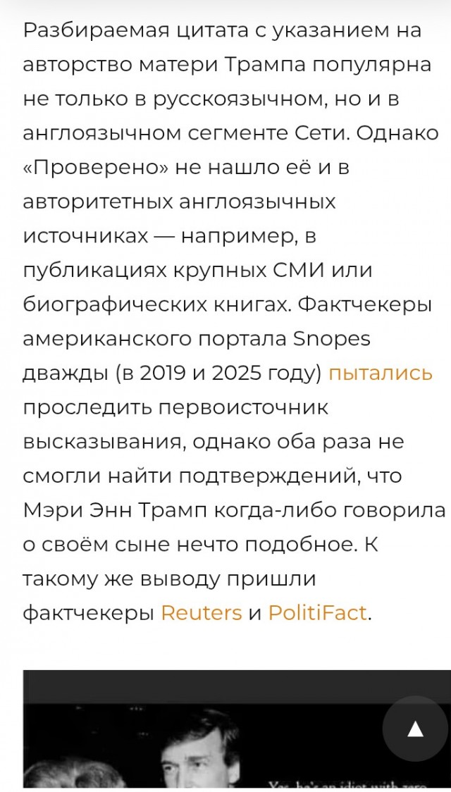 Матушка Дональда Трампа о сыне