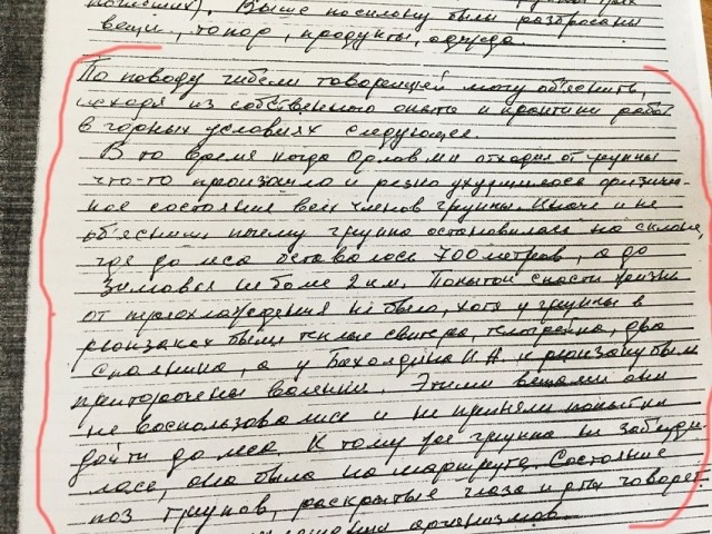 Обреченный маршрут: последний поход группы Михаила Орлова