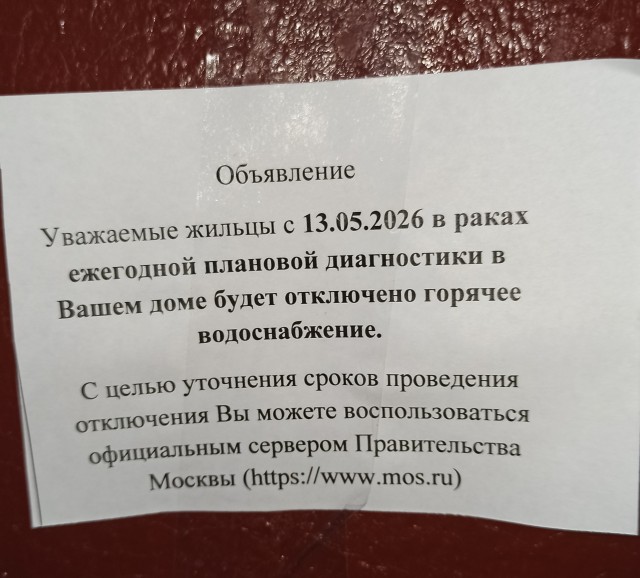 Россиян нельзя напугать отключением горячей воды, — социологи
