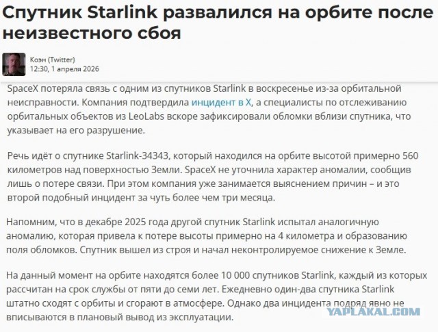 Российский "Старлинк" уменьшился на 1 спутник