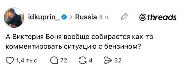 А чота мне кажется, что тема с бензином умышленно "разгоняется"