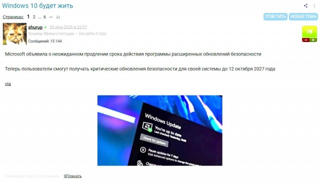 *БАЯН*Без шума и пыли: Microsoft продлила выпуск обновлений безопасности для Windows 10 до октября 2027 года