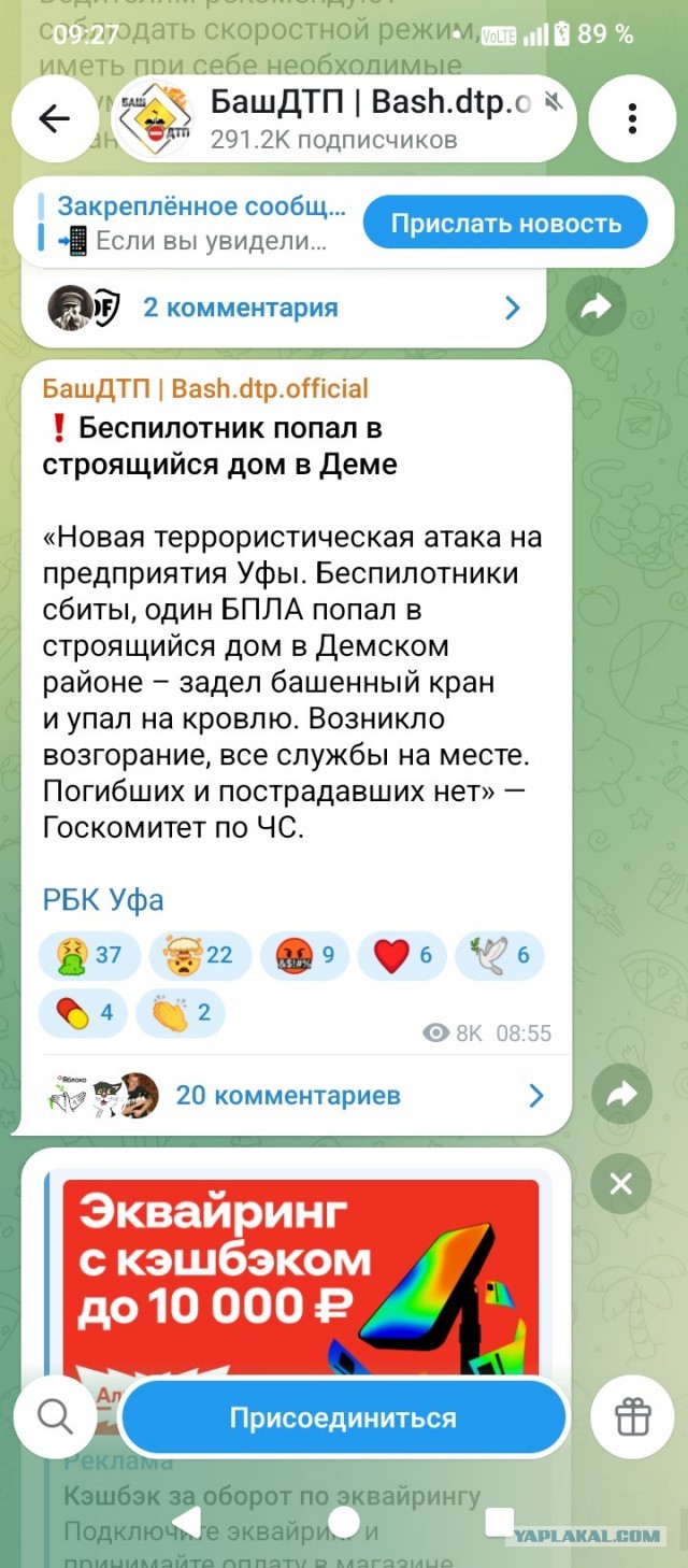 БПЛА атаковали многоэтажку в Уфе