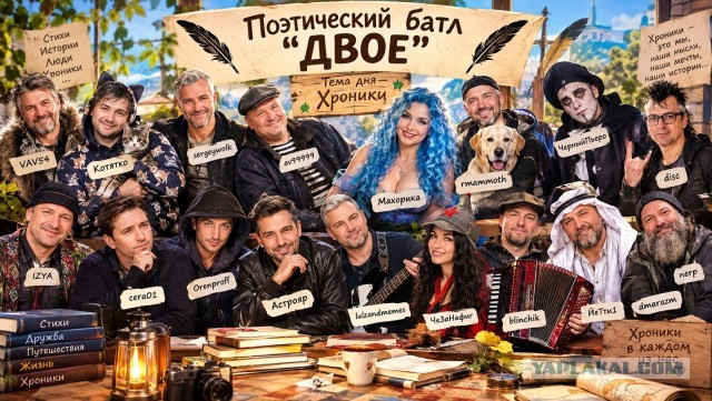Двое, поэтический батл