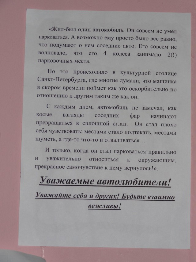 Послания на машинах