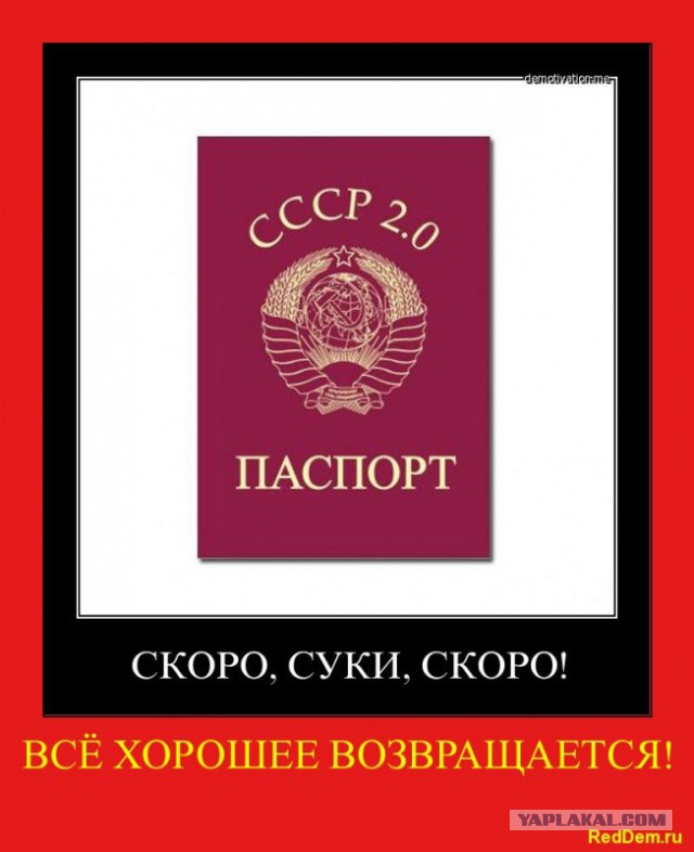 Восстановление СССР
