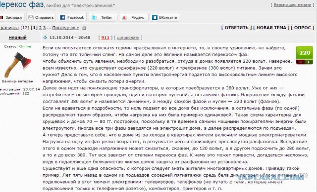 Перекос фаз