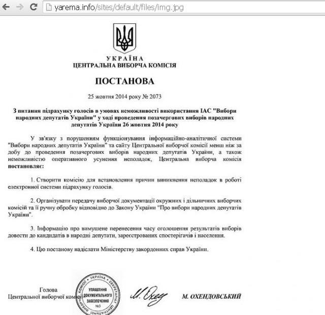 Выборы в Украине или как обмануть всю страну