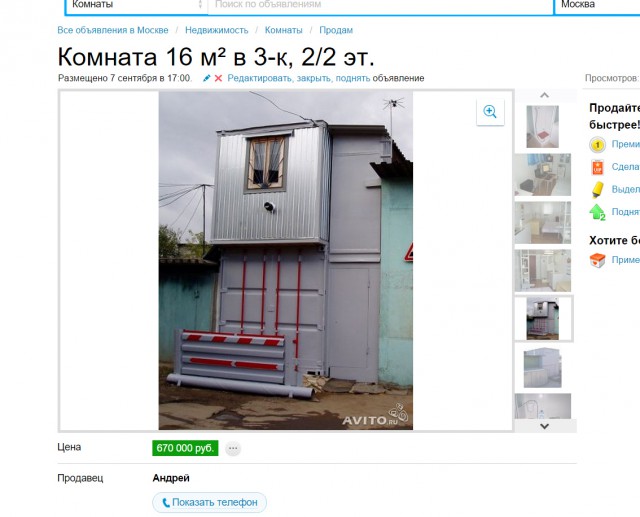 Мой дом-гараж в Москве