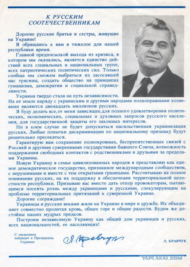 Кравчук: стреляйте в русских
