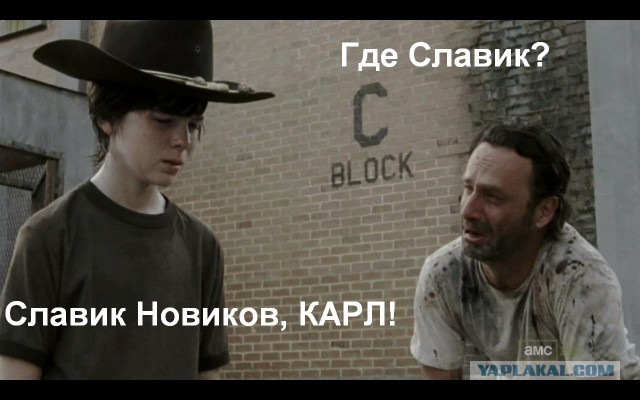 Краткое содержание Славы Новикова в картинках