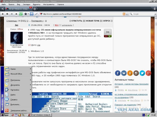 30 лет Windows: этапы большого пути