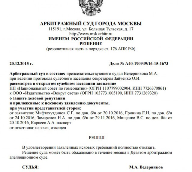 Российские гомеопаты проиграли суд с журналом «Вокруг света»