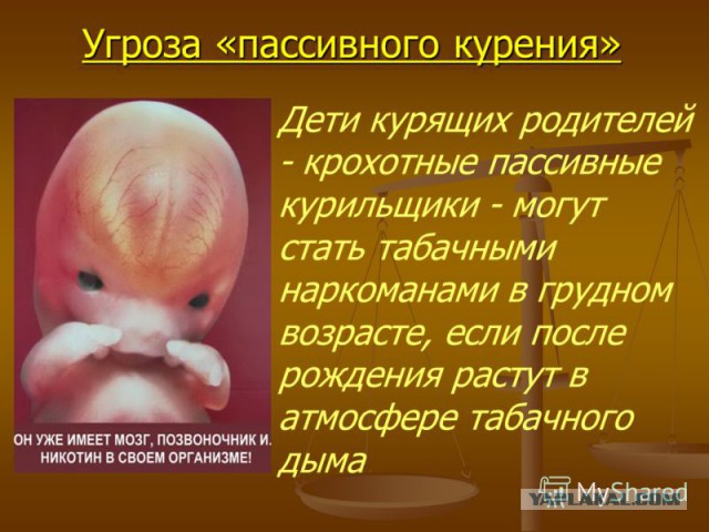 Куришь дома - плати бабки соседям