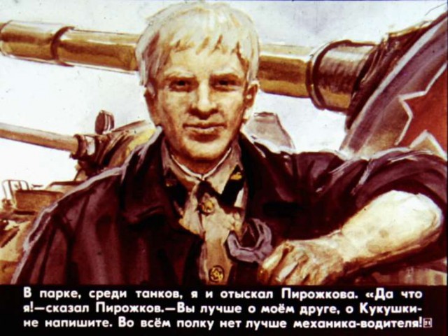 Диафильм "Что умеют танкисты," 1984 год.