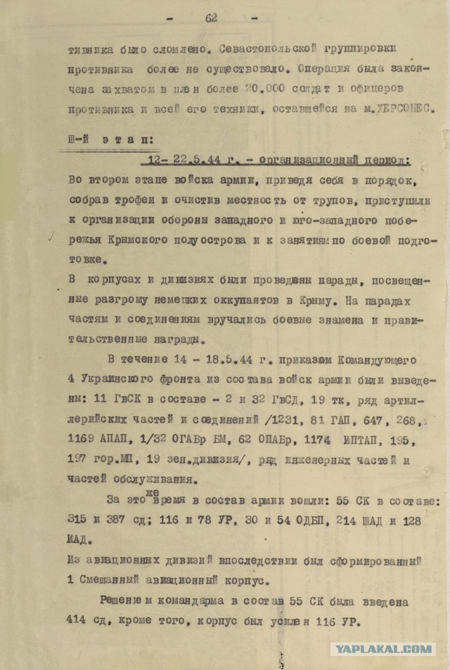 Минобороны опубликовало документы об освобождении Севастополя от гитлеровцев