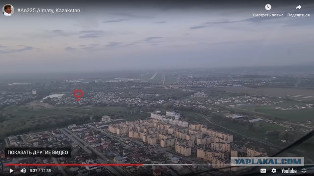 Посадку в Алматы крупнейшего в мире самолета показал на видео пилот