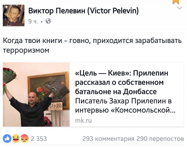 Прилепин напомнил об украинских менеджерах Facebook