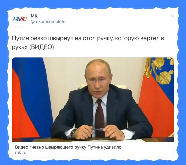 Путин бросил ручку на стол во время совещания