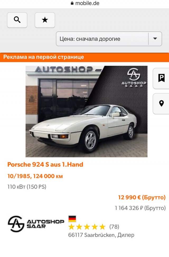 Porsche 924 1977г