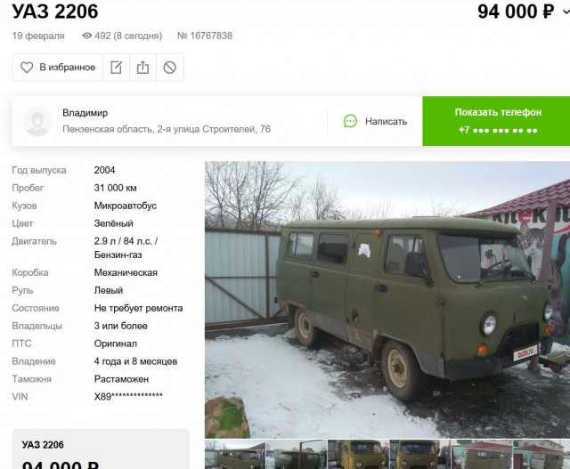 Буханка за миллион