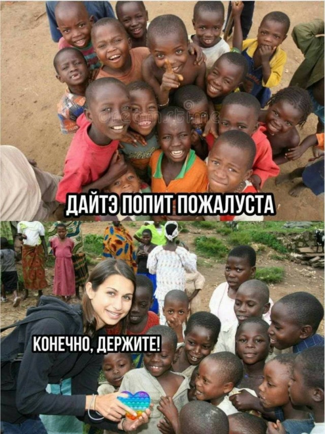 И где?