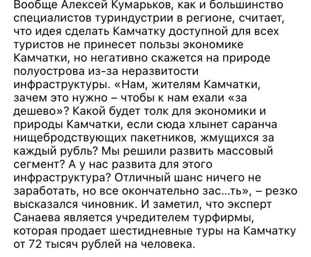 На Камчатке проверят хамские высказывания главы минприроды в соцсетях