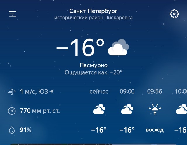 Что то зябко, а как у вас?