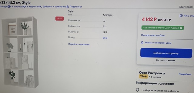 Распродажи на OZON
