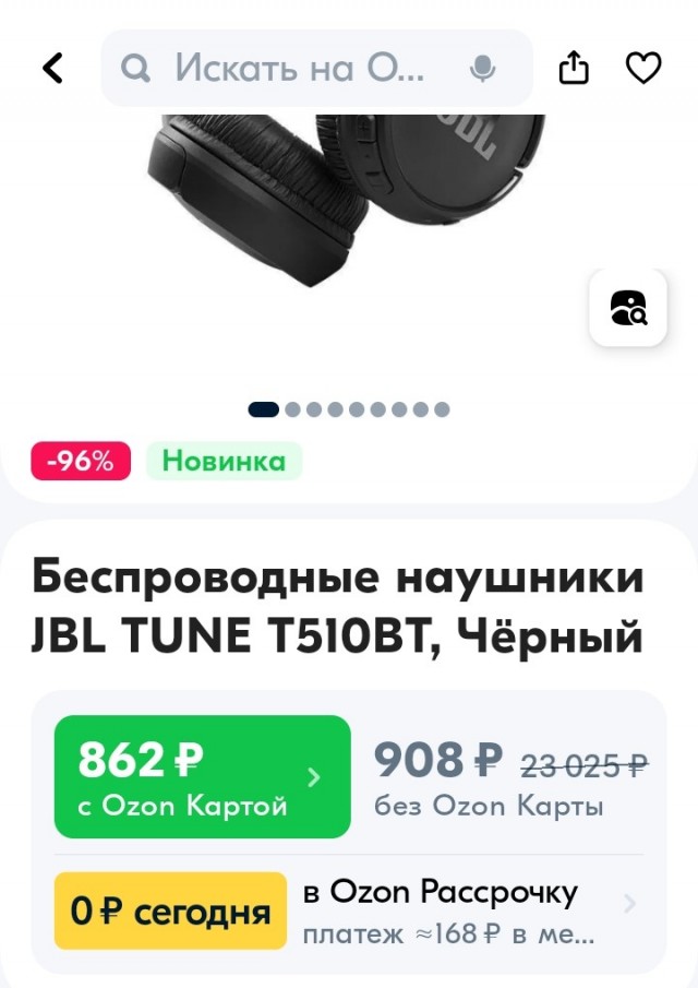 Как ОЗОН меняет цены на пути к «корзине»