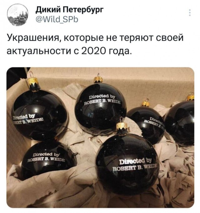 С Новым Годом, деграданты