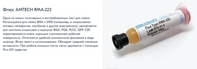 Паяльная паста