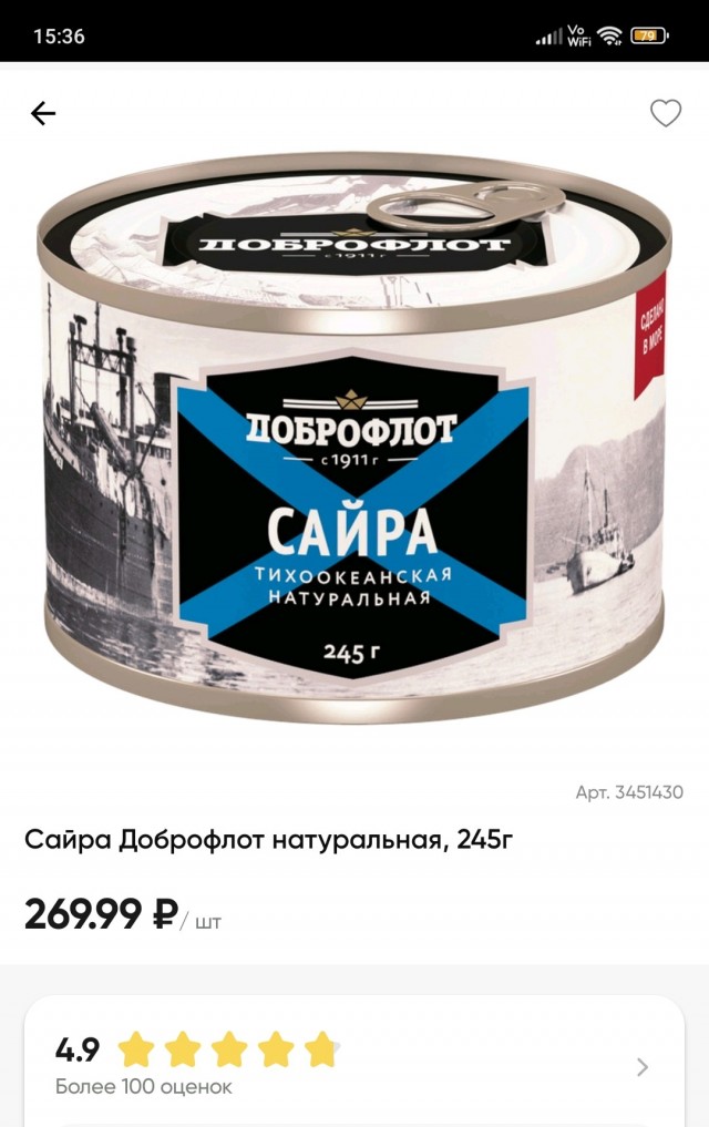 Сайра без сайры