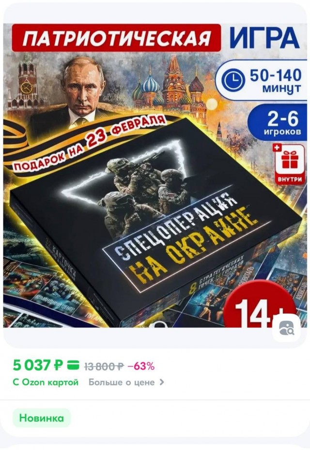Патриотическая игра «Спецоперация» появилась на маркетплейсах