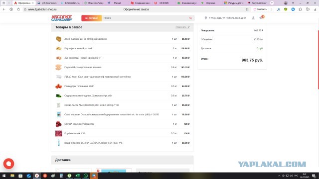 Закупимся на 1000 рублей .