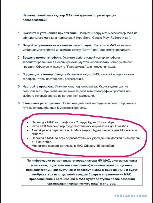 В Татарстане обязали перевести школьные чаты в «национальный мессенджер» MAX к 1 сентября.