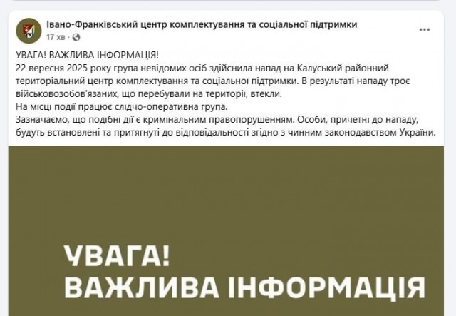 Нападение на военкомат