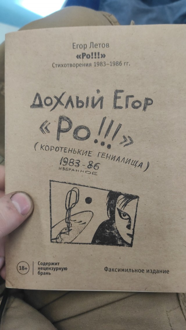 И. Ф. Летов. 10.09.1964 - 19.02.2008.