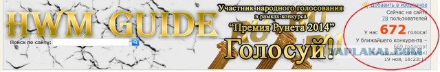 Премия Рунета 2014. Голосуем за ЯПлакалъ