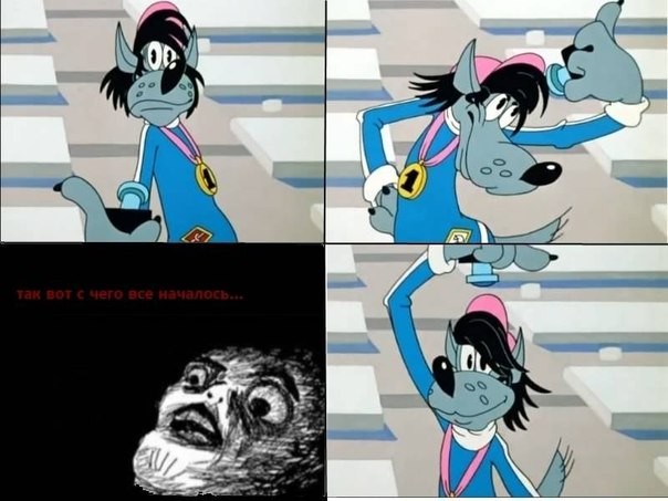 Так вот с чего всё началось!