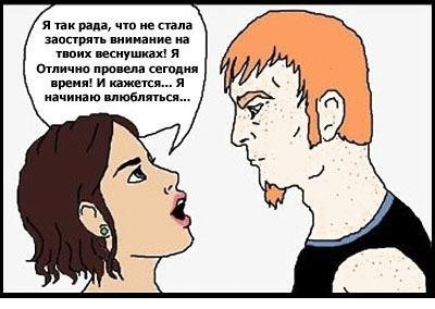 Рыжие - бесстыжие!