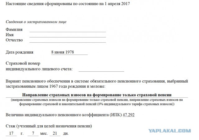 Пенсия для любителей конвертов