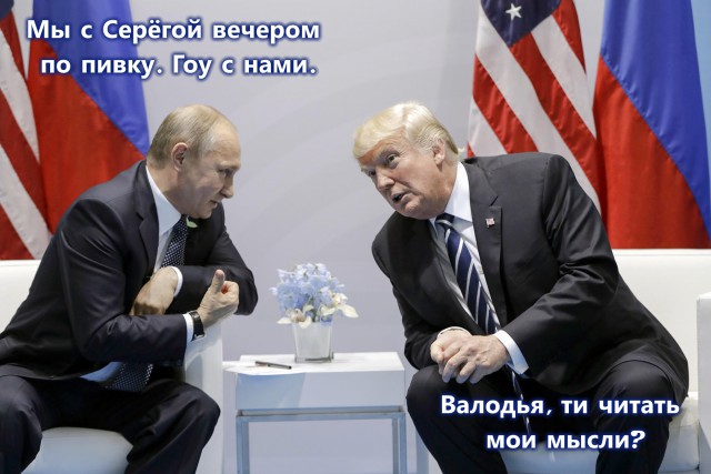 Фото: Первая встреча Путина и Трампа