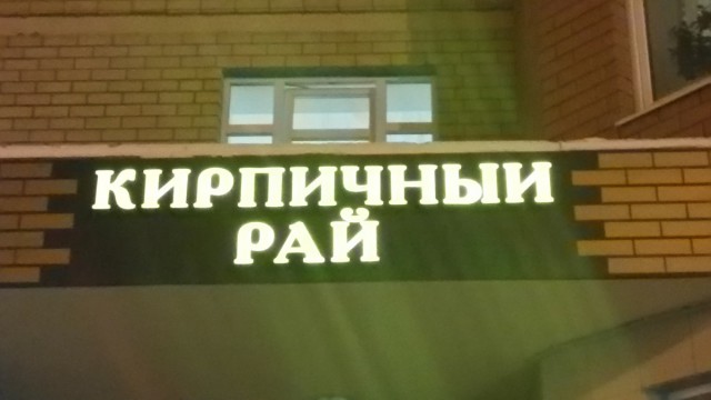 Мини кирпичный завод