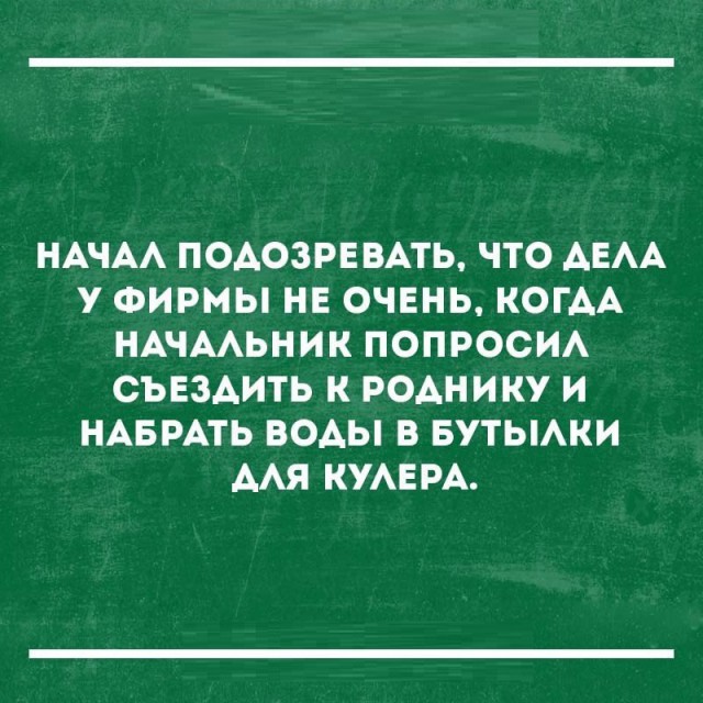 Подборка очень весёлых картинок, в основном читабельных