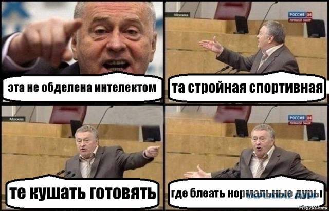 Мужики козлы или бабы дуры, где эта золотая середина......